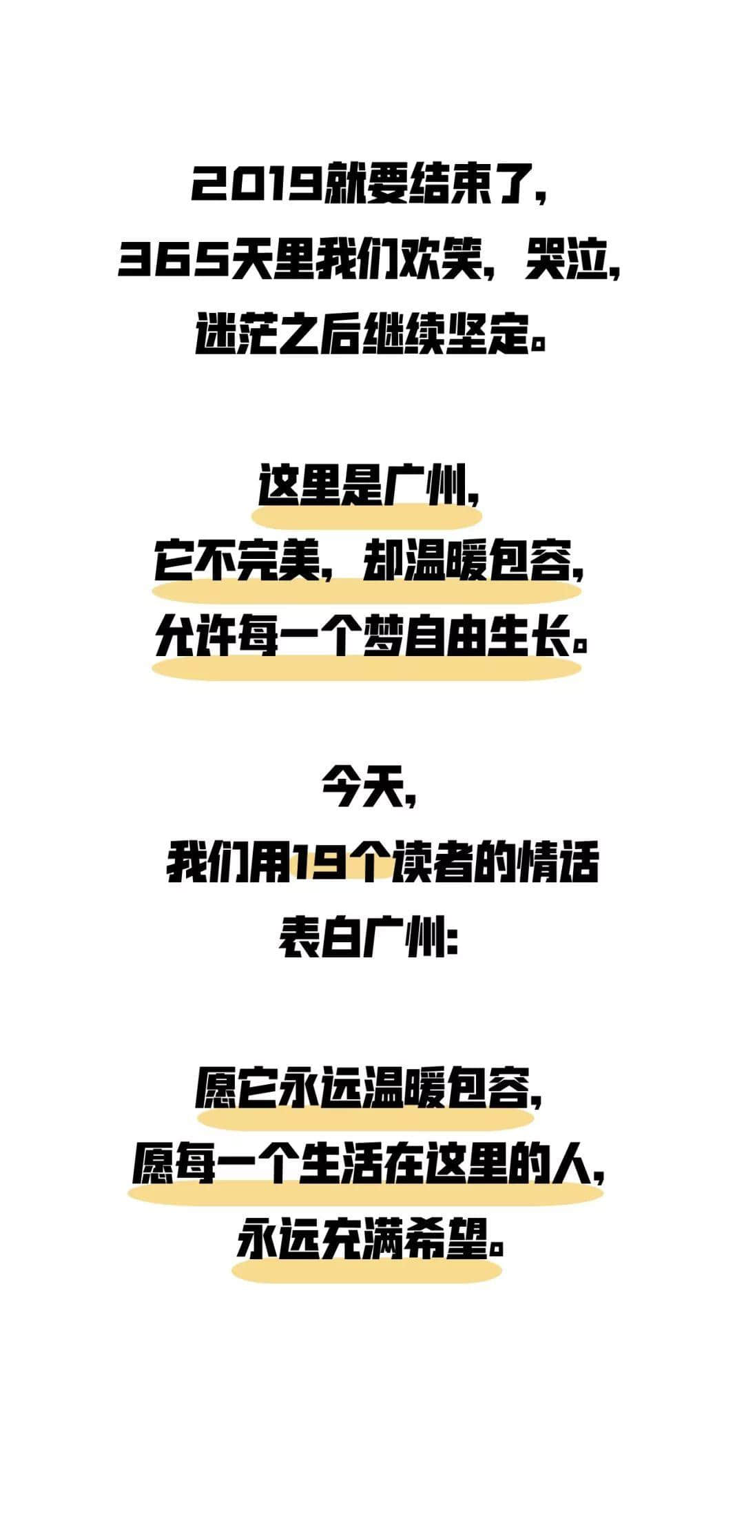2019,爱广州的19个理由 2019,爱广州的19个理由