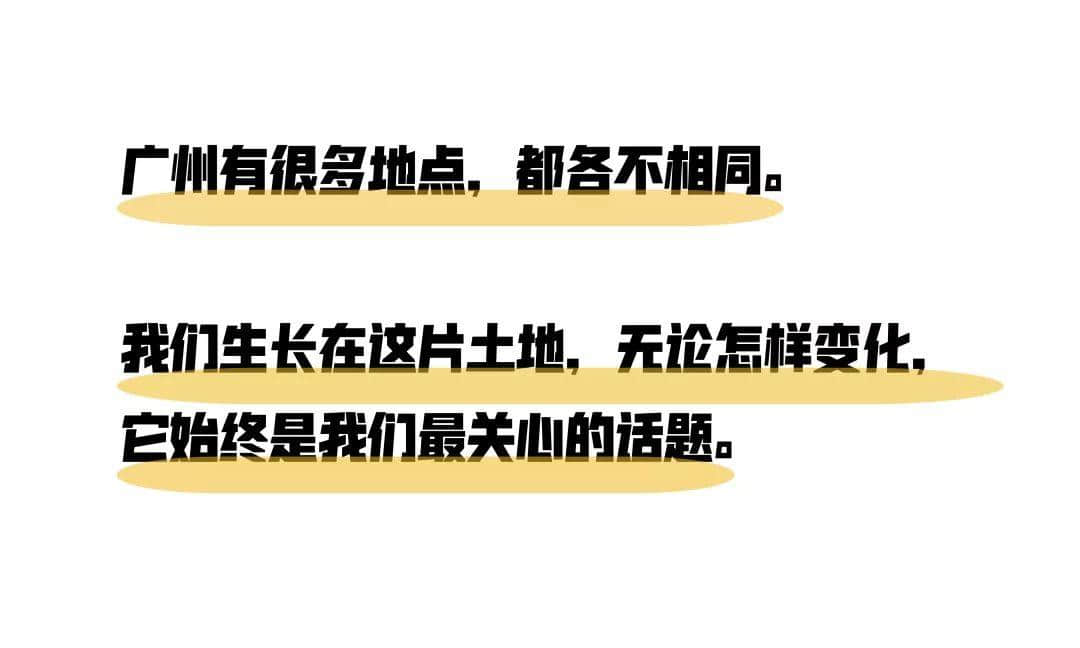 2019,爱广州的19个理由 2019,爱广州的19个理由