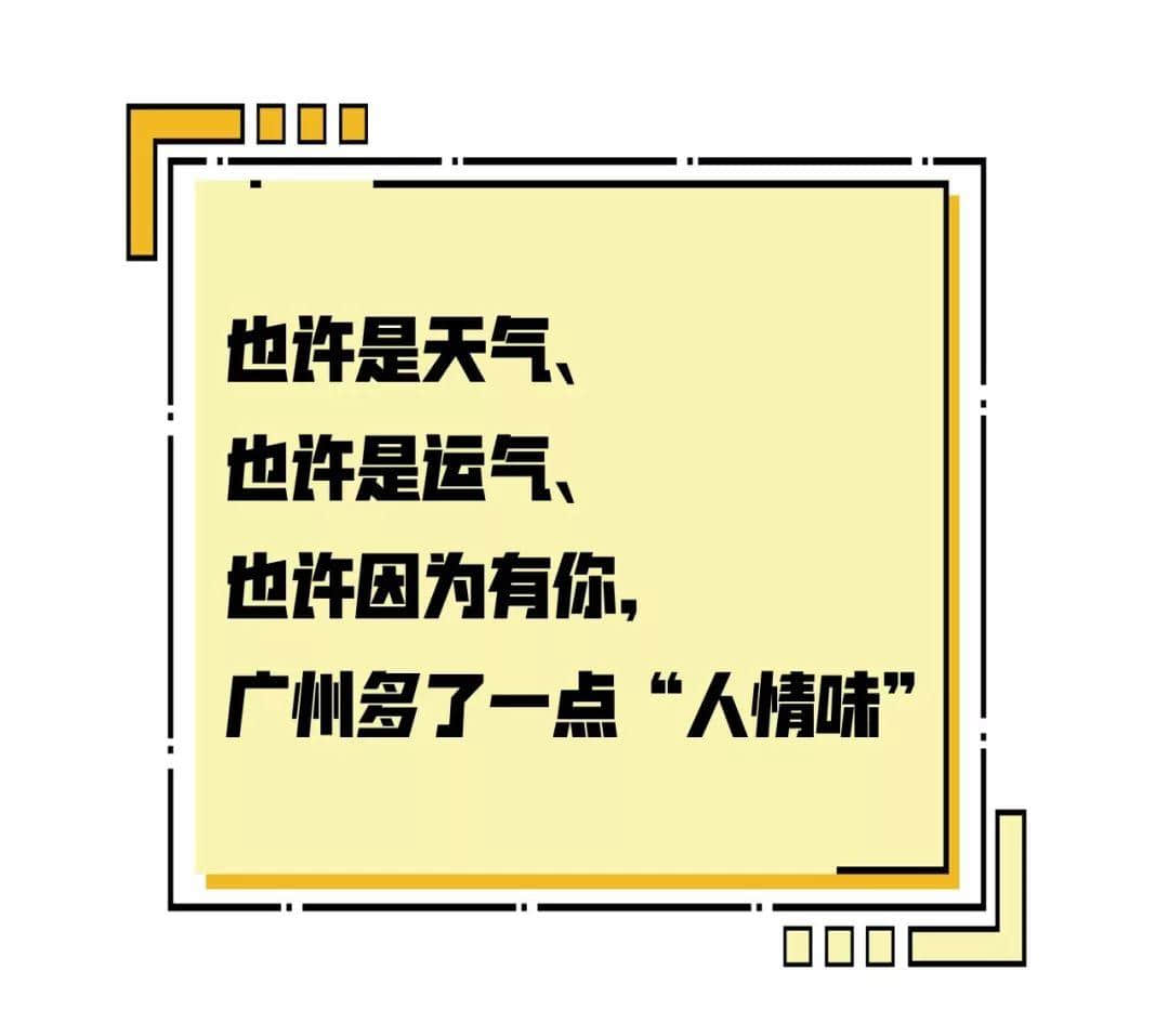 2019,爱广州的19个理由 2019,爱广州的19个理由