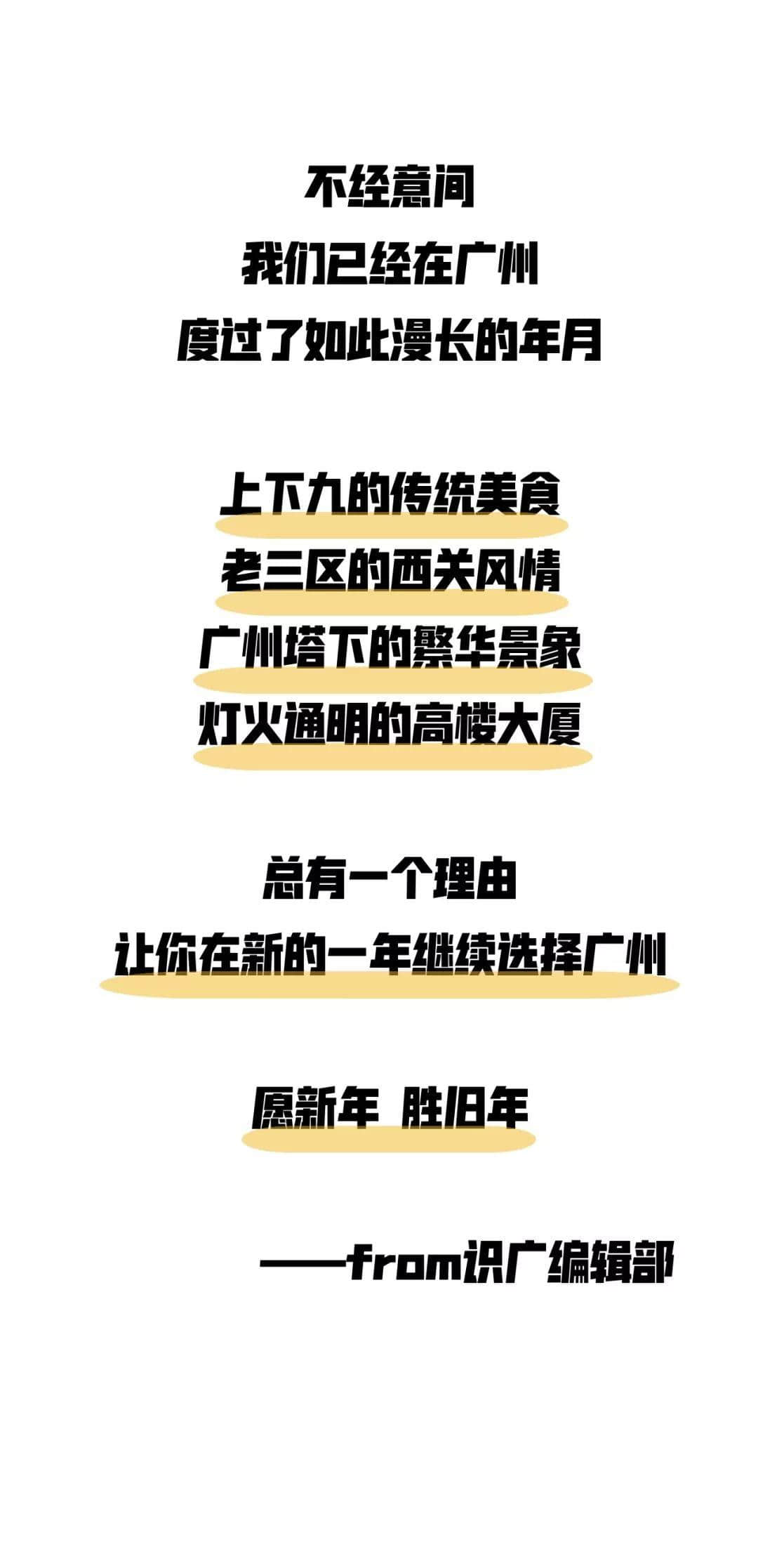 2019,爱广州的19个理由 2019,爱广州的19个理由