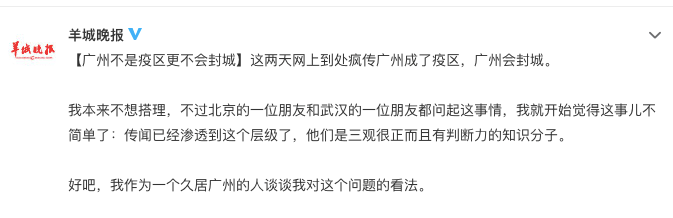 广州被列为“疫区”,是舆论妖魔化,还是自己玻璃心? 广州被列为“疫区”,是舆论妖魔化,还是自己玻璃心?