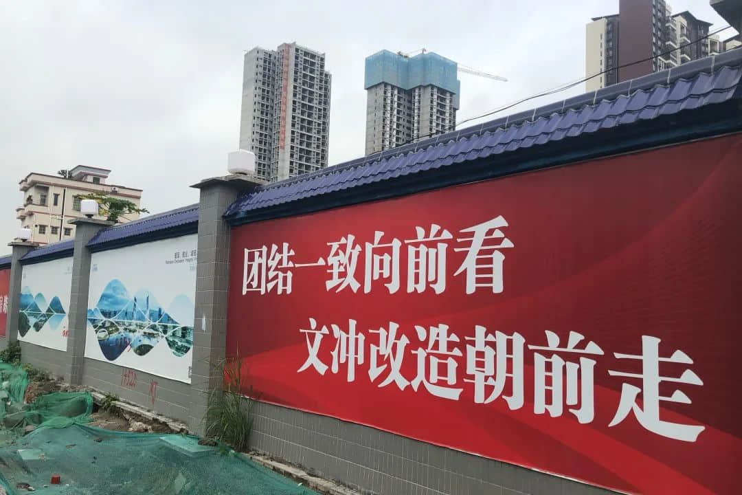 文冲旧改,地铁尽头的荒诞故事 文冲旧改,地铁尽头的荒诞故事