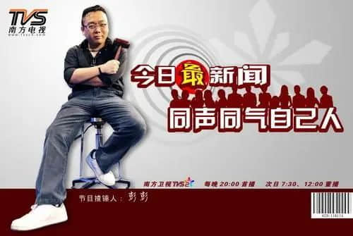 彭彭坚守《今日最新闻》11年,为何最终要离开? 彭彭坚守《今日最新闻》11年,为何最终要离开?