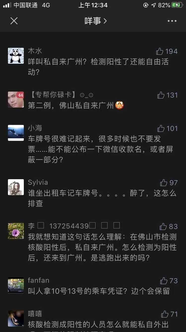 广州被列为“疫区”,是舆论妖魔化,还是自己玻璃心? 广州被列为“疫区”,是舆论妖魔化,还是自己玻璃心?