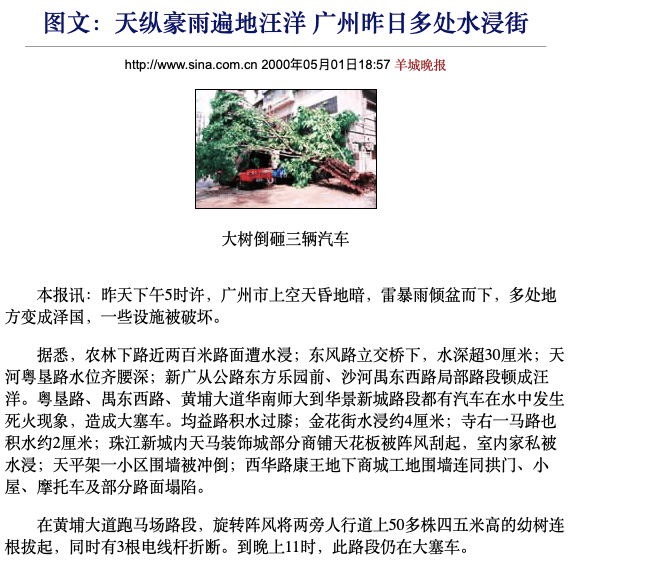 新千年广州“水浸街”极简史