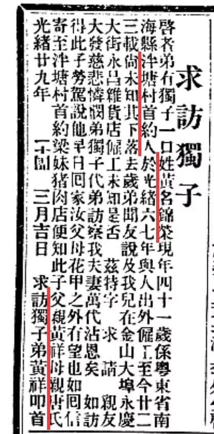 金山非立當最後華人馮秋有,在廣州能尋到根? 金山非立當最後華人馮秋有,在廣州能尋到根?