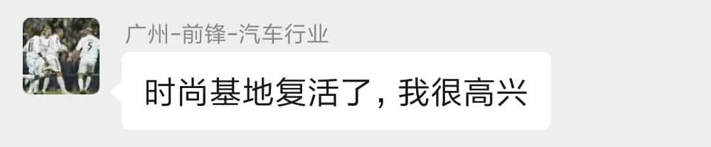 广州80、90后曾最爱的潮牌,现在怎么样了? 广州80、90后曾最爱的潮牌,现在怎么样了?