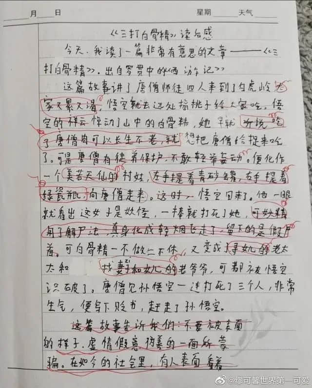 为什么读后感一定要“正能量”? 为什么读后感一定要“正能量”?