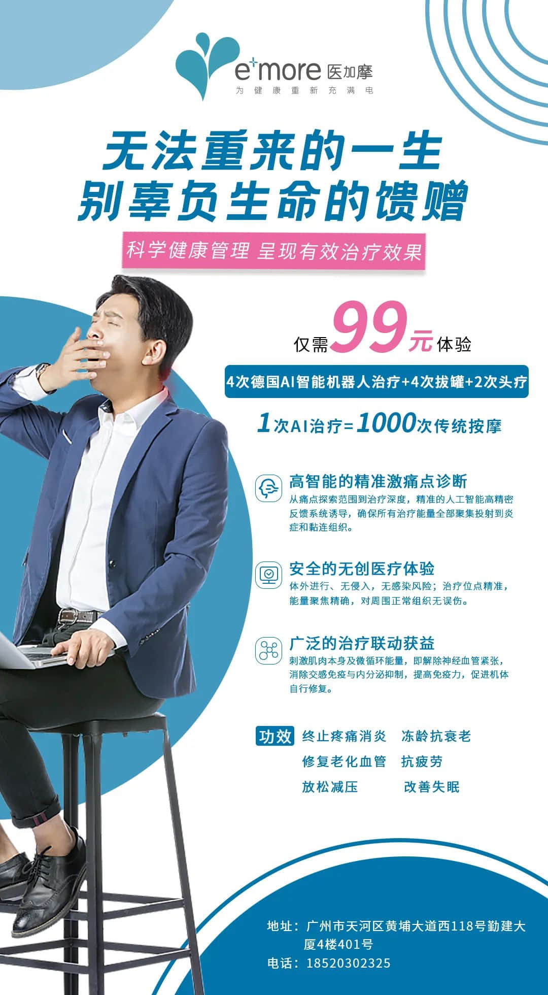 e+more丨拥有乘风破浪的决心,也要有劈荆斩刺的健康身体 e+more丨拥有乘风破浪的决心,也要有劈荆斩刺的健康身体