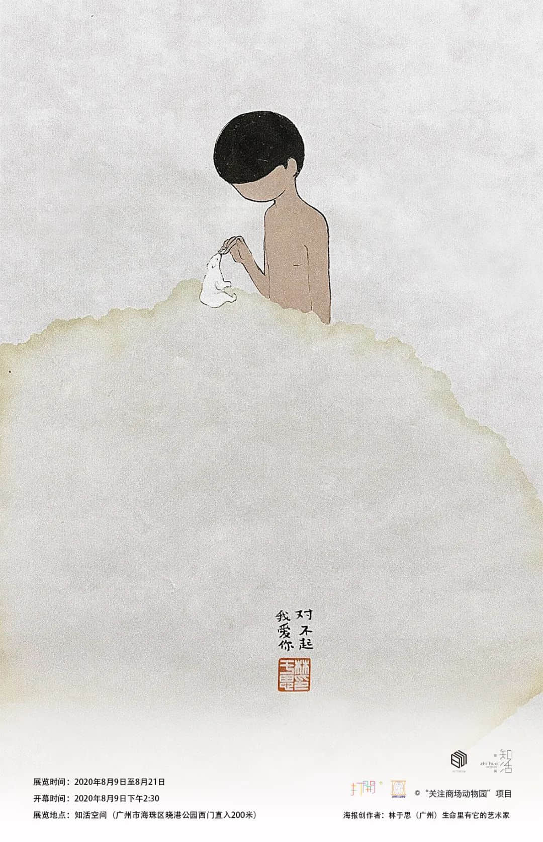 展览预告 | “对不起,我爱你”,我们想对商场里的动物说...... 展览预告 | “对不起,我爱你”,我们想对商场里的动物说......