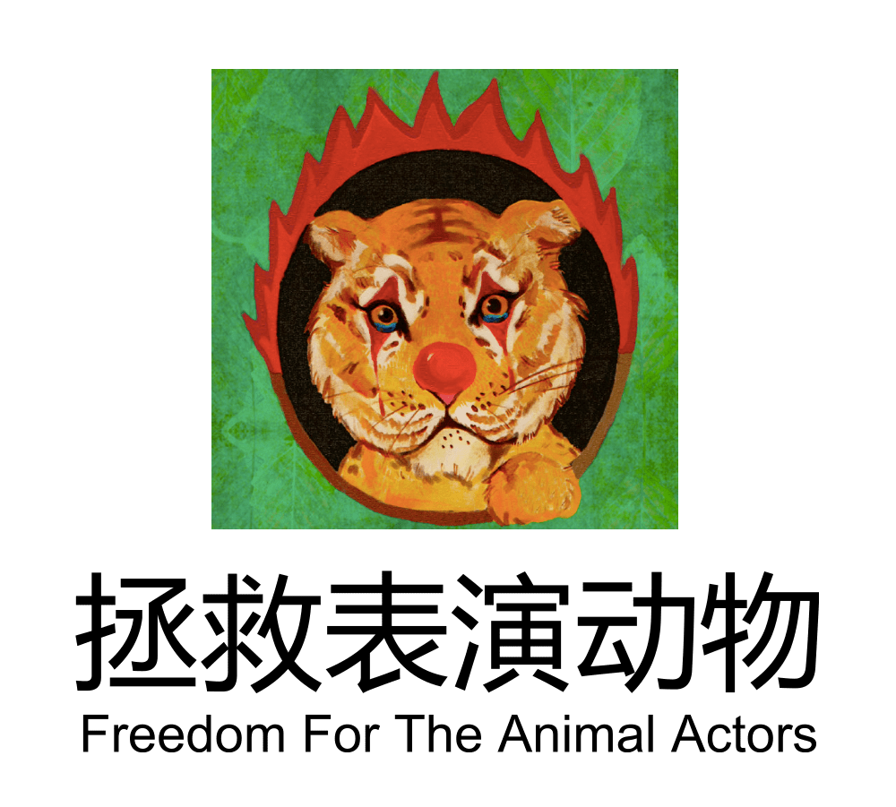 展览预告 | “对不起,我爱你”,我们想对商场里的动物说...... 展览预告 | “对不起,我爱你”,我们想对商场里的动物说......