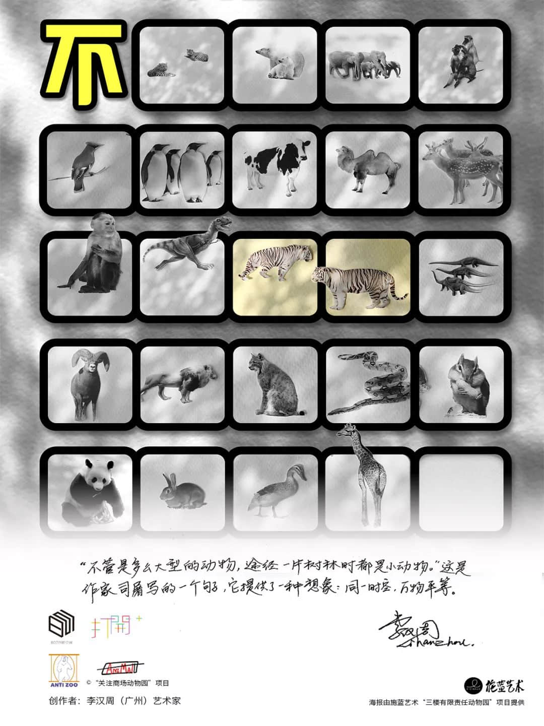 展览预告 | “对不起,我爱你”,我们想对商场里的动物说...... 展览预告 | “对不起,我爱你”,我们想对商场里的动物说......