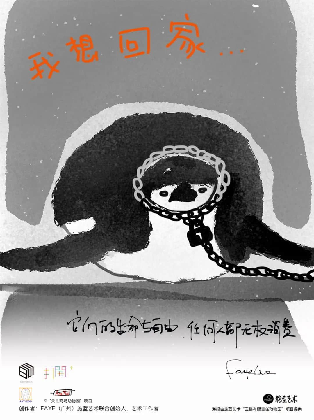 展览预告 | “对不起,我爱你”,我们想对商场里的动物说...... 展览预告 | “对不起,我爱你”,我们想对商场里的动物说......