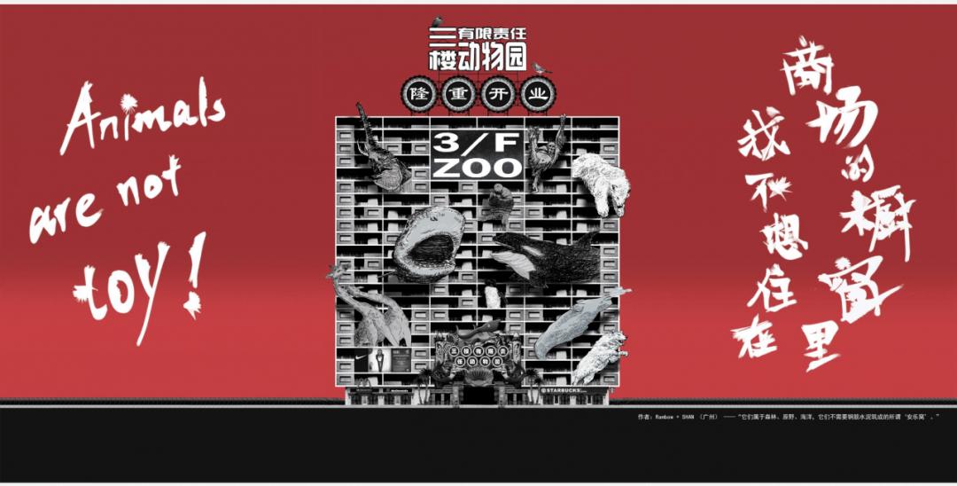 展览预告 | “对不起,我爱你”,我们想对商场里的动物说...... 展览预告 | “对不起,我爱你”,我们想对商场里的动物说......