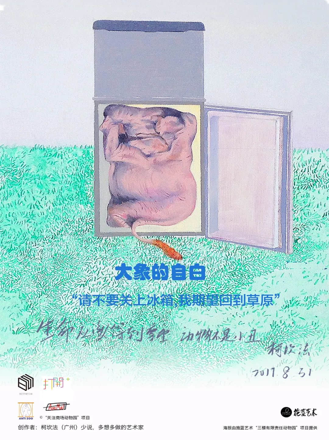 展览预告 | “对不起,我爱你”,我们想对商场里的动物说...... 展览预告 | “对不起,我爱你”,我们想对商场里的动物说......