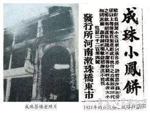 变废为宝的和味广府小食 变废为宝的和味广府小食