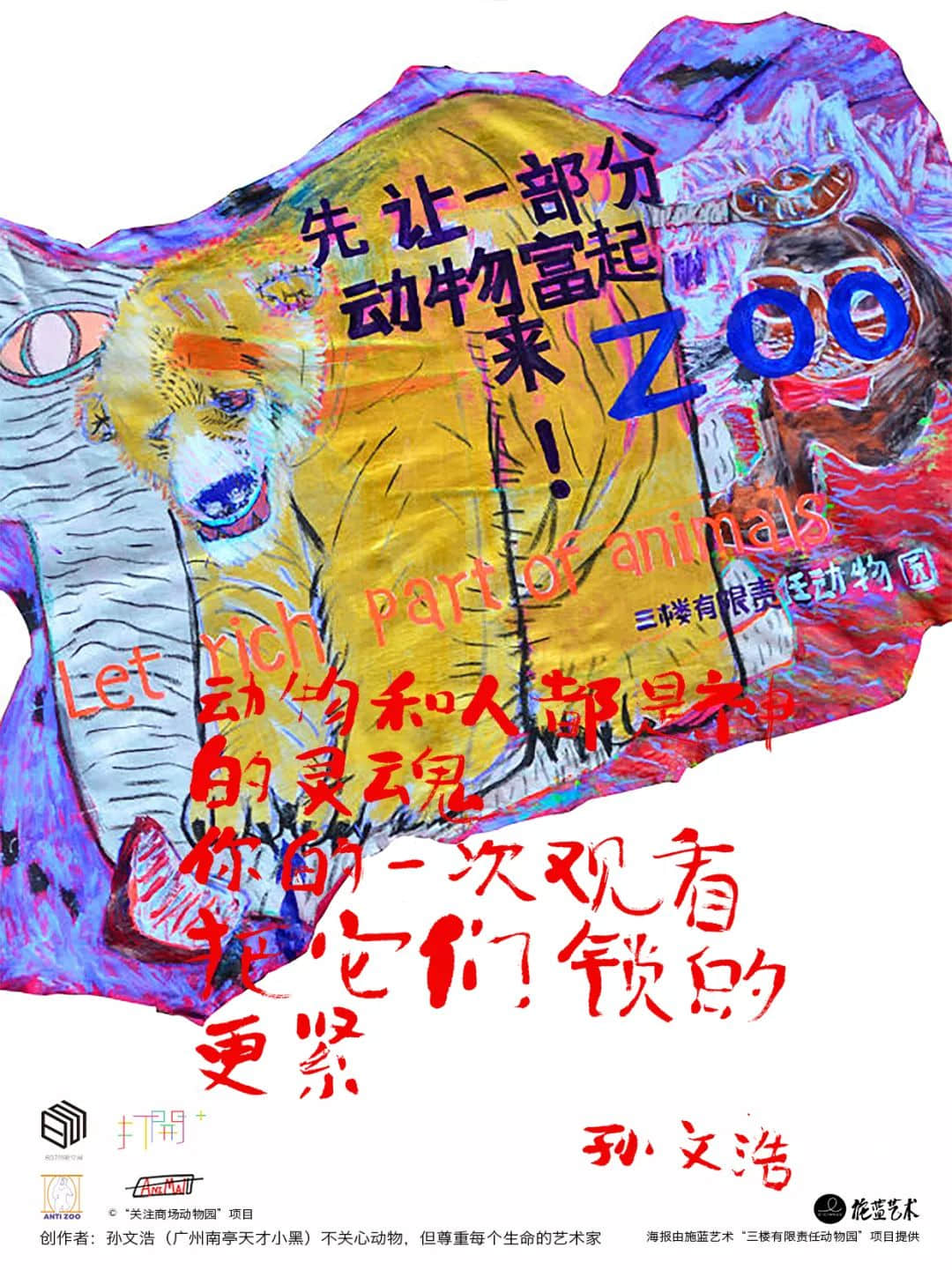 展览预告 | “对不起,我爱你”,我们想对商场里的动物说...... 展览预告 | “对不起,我爱你”,我们想对商场里的动物说......