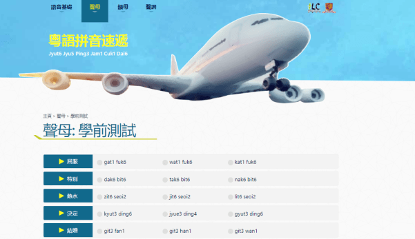 这可能是全网最适合你的《粤拼学习使用攻略》! 这可能是全网最适合你的《粤拼学习使用攻略》!