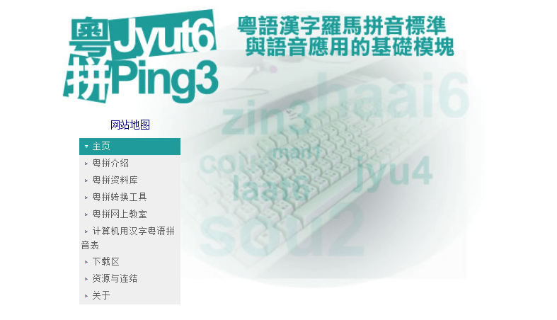 这可能是全网最适合你的《粤拼学习使用攻略》! 这可能是全网最适合你的《粤拼学习使用攻略》!