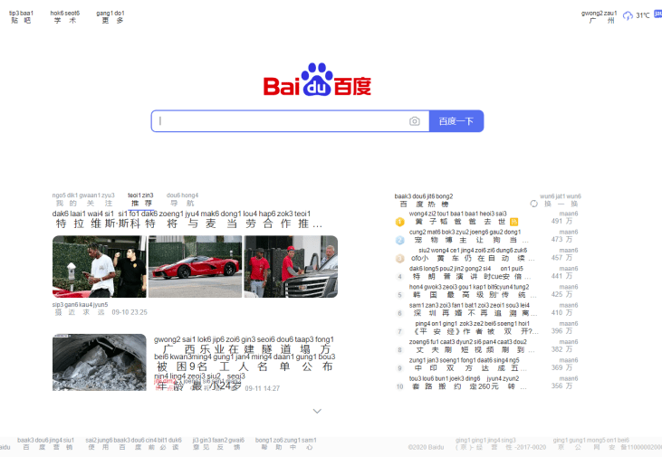 这可能是全网最适合你的《粤拼学习使用攻略》! 这可能是全网最适合你的《粤拼学习使用攻略》!