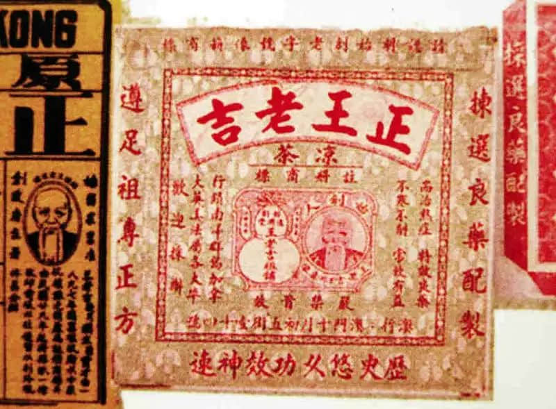 王老吉,身子唔妥快快饮,不良症状一碗甩 王老吉,身子唔妥快快饮,不良症状一碗甩