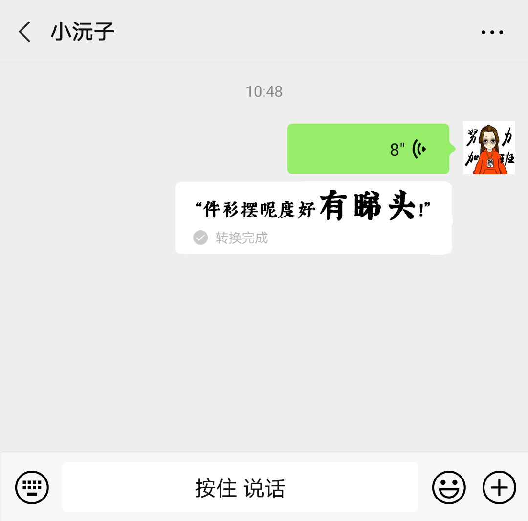 微信:你一个广东人,粤语仲水过我呢个AI??? 微信:你一个广东人,粤语仲水过我呢个AI???