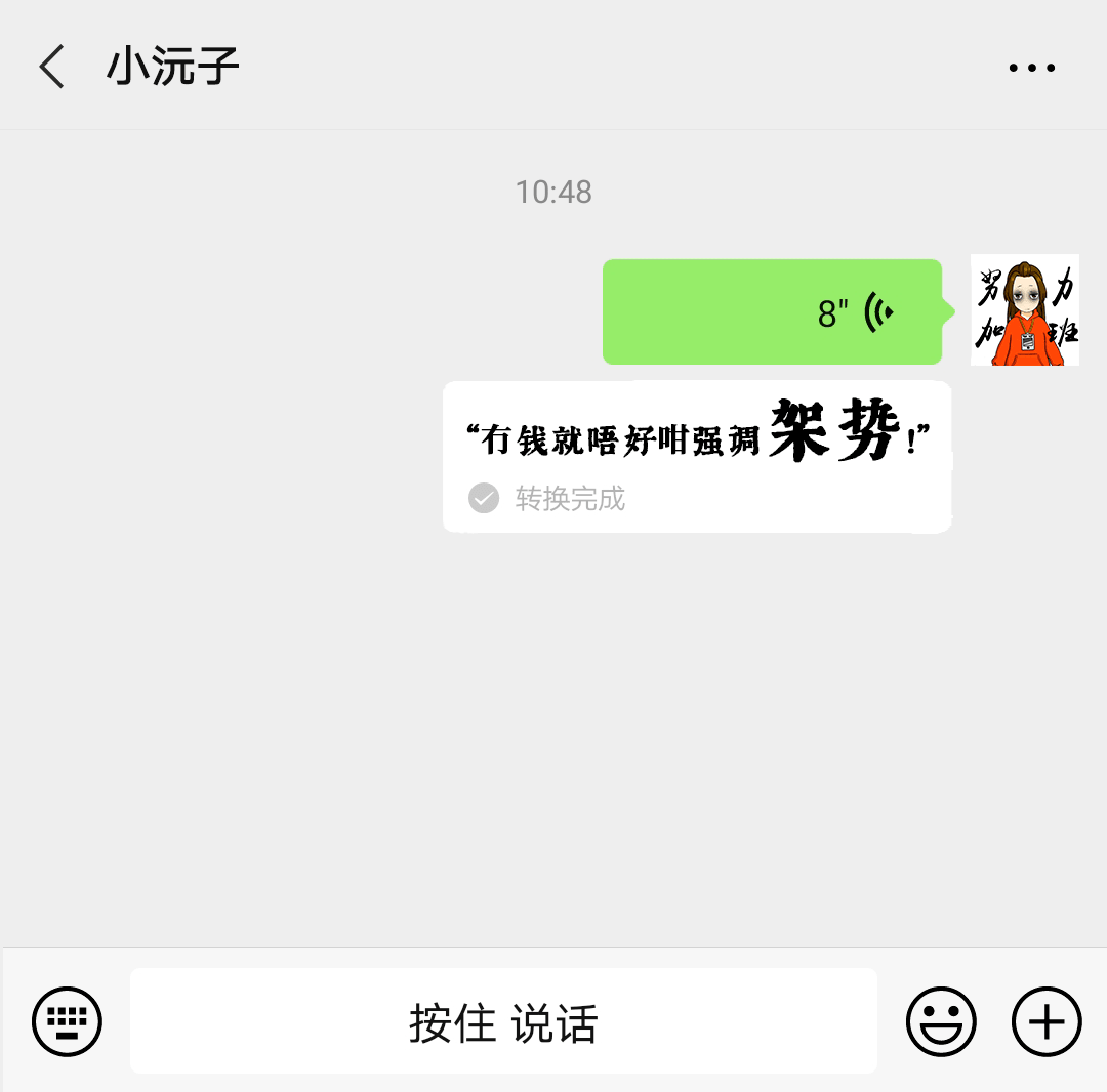 微信:你一个广东人,粤语仲水过我呢个AI??? 微信:你一个广东人,粤语仲水过我呢个AI???