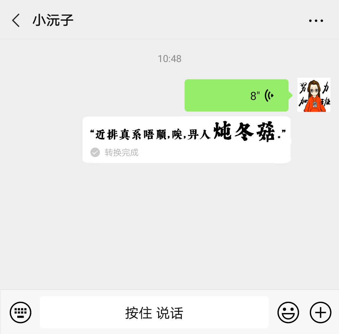 微信:你一个广东人,粤语仲水过我呢个AI??? 微信:你一个广东人,粤语仲水过我呢个AI???