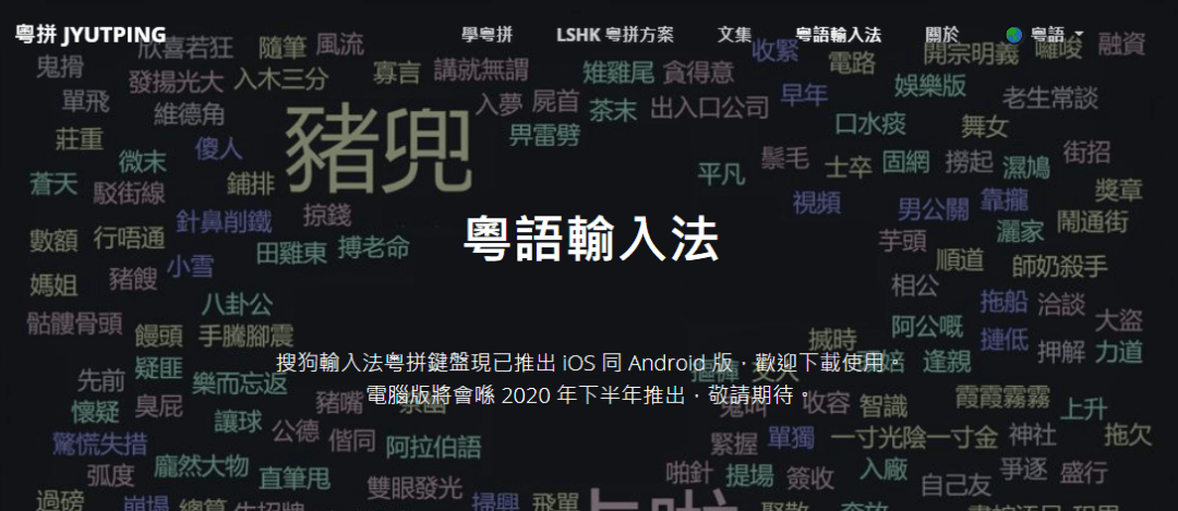 这可能是全网最适合你的《粤拼学习使用攻略》! 这可能是全网最适合你的《粤拼学习使用攻略》!