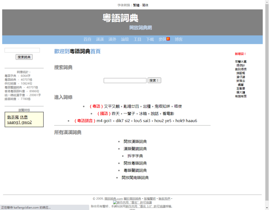 这可能是全网最适合你的《粤拼学习使用攻略》! 这可能是全网最适合你的《粤拼学习使用攻略》!