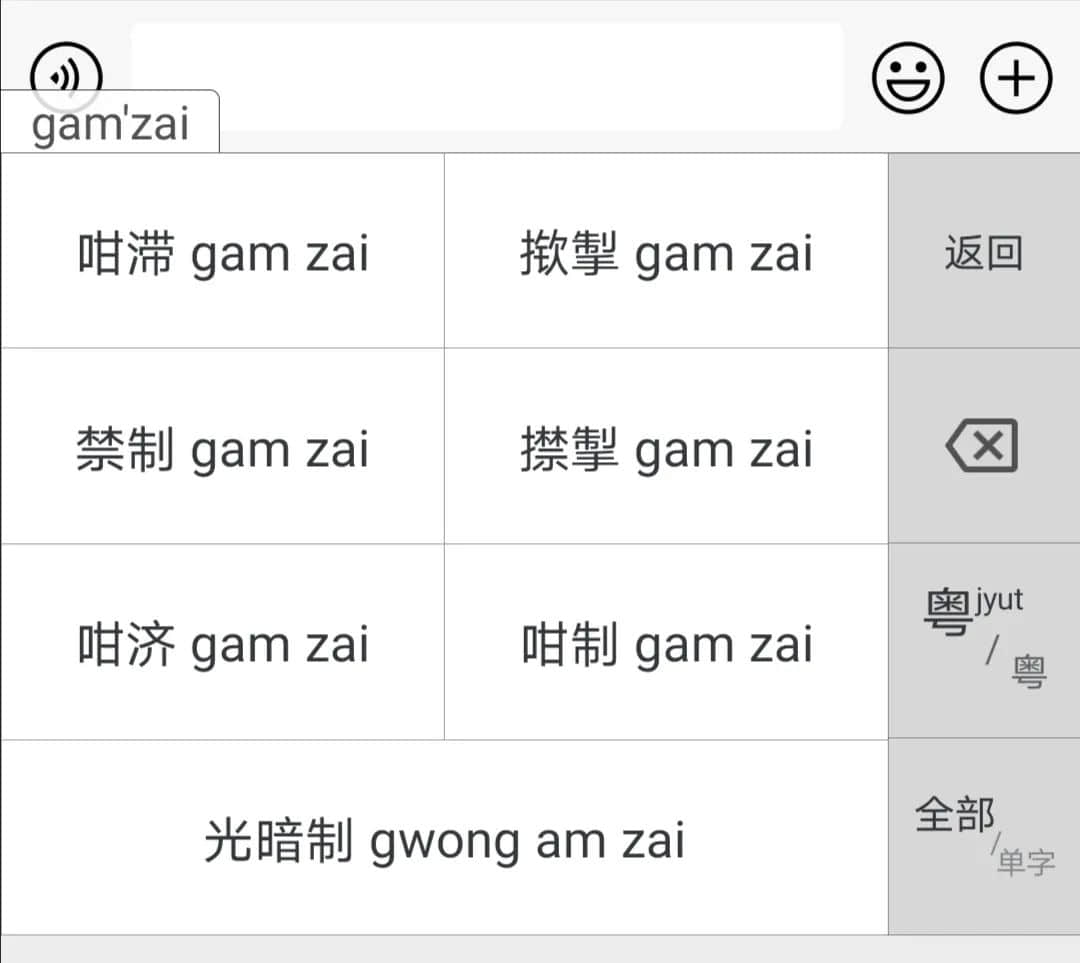 这可能是全网最适合你的《粤拼学习使用攻略》! 这可能是全网最适合你的《粤拼学习使用攻略》!