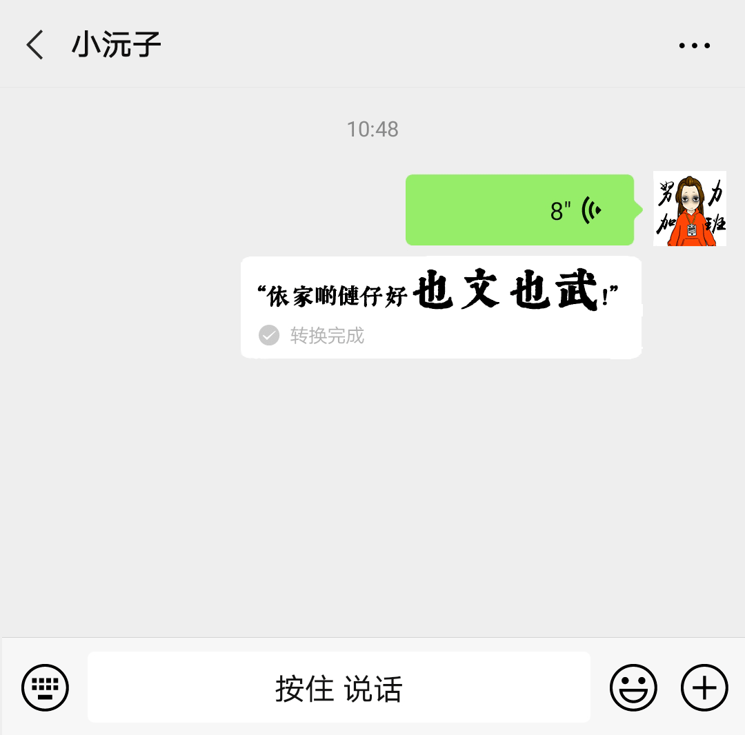 微信:你一个广东人,粤语仲水过我呢个AI??? 微信:你一个广东人,粤语仲水过我呢个AI???