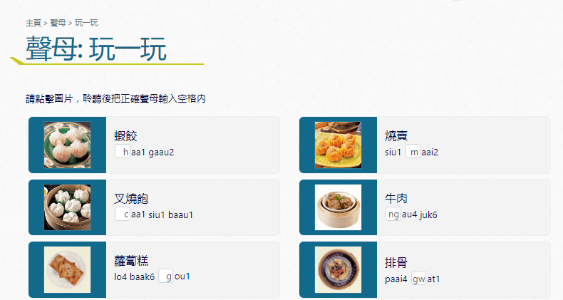 这可能是全网最适合你的《粤拼学习使用攻略》! 这可能是全网最适合你的《粤拼学习使用攻略》!