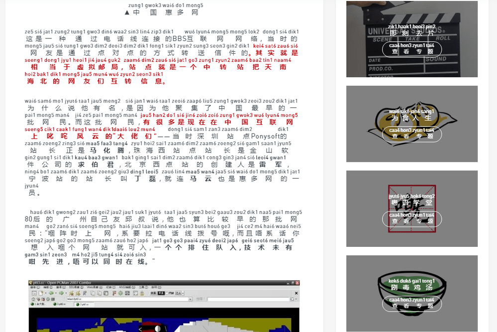 这可能是全网最适合你的《粤拼学习使用攻略》! 这可能是全网最适合你的《粤拼学习使用攻略》!