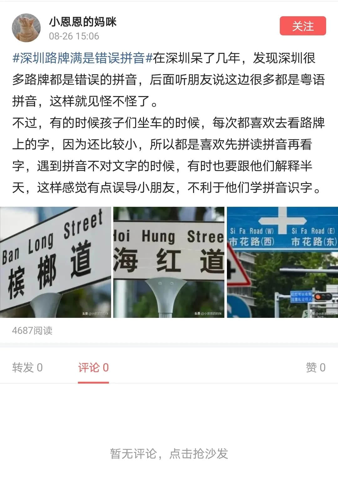 深圳路牌突现粤语拼音,却被骂教坏小孩!粤拼到底是什么? 深圳路牌突现粤语拼音,却被骂教坏小孩!粤拼到底是什么?