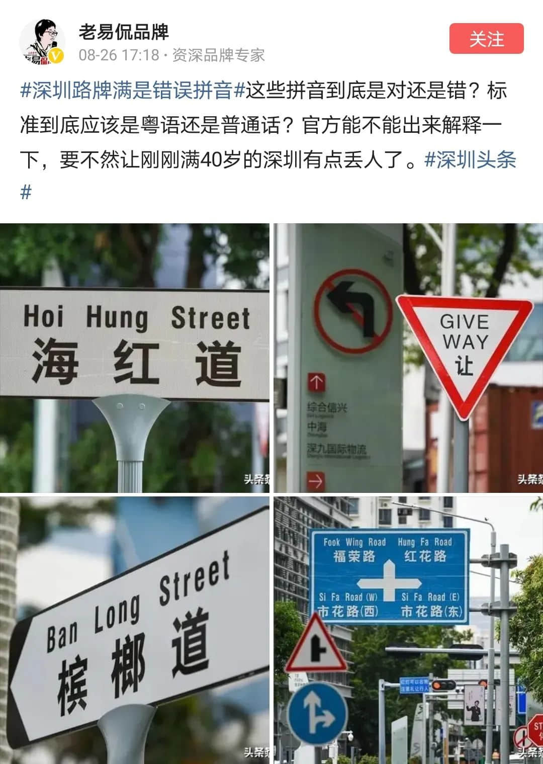 深圳路牌突现粤语拼音,却被骂教坏小孩!粤拼到底是什么? 深圳路牌突现粤语拼音,却被骂教坏小孩!粤拼到底是什么?