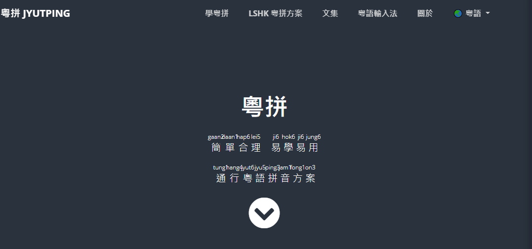 这可能是全网最适合你的《粤拼学习使用攻略》! 这可能是全网最适合你的《粤拼学习使用攻略》!