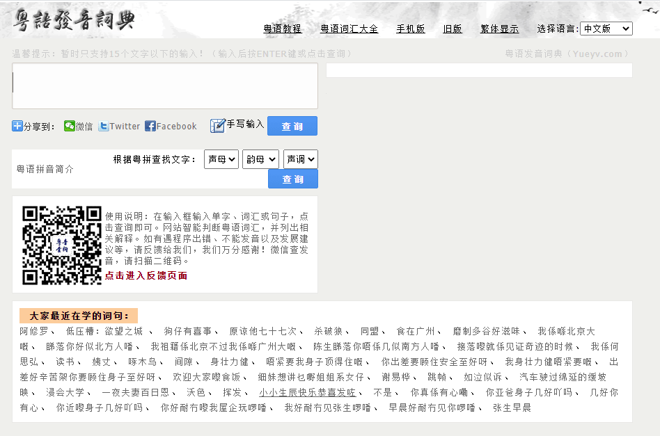 这可能是全网最适合你的《粤拼学习使用攻略》! 这可能是全网最适合你的《粤拼学习使用攻略》!