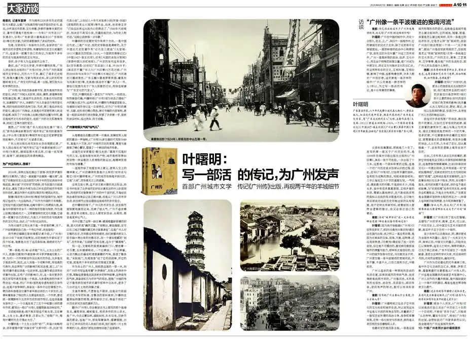 我为什么要为广州立传？