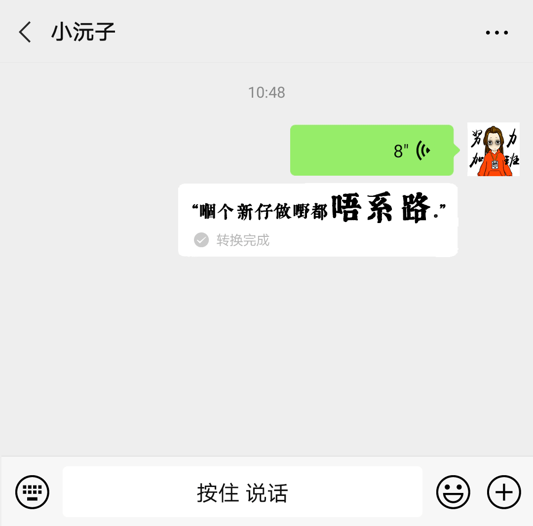 微信:你一个广东人,粤语仲水过我呢个AI??? 微信:你一个广东人,粤语仲水过我呢个AI???