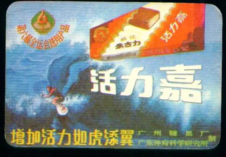 广州糖果厂留给童年的甜蜜记忆 广州糖果厂留给童年的甜蜜记忆