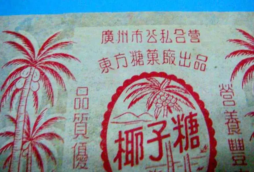 广州糖果厂留给童年的甜蜜记忆 广州糖果厂留给童年的甜蜜记忆