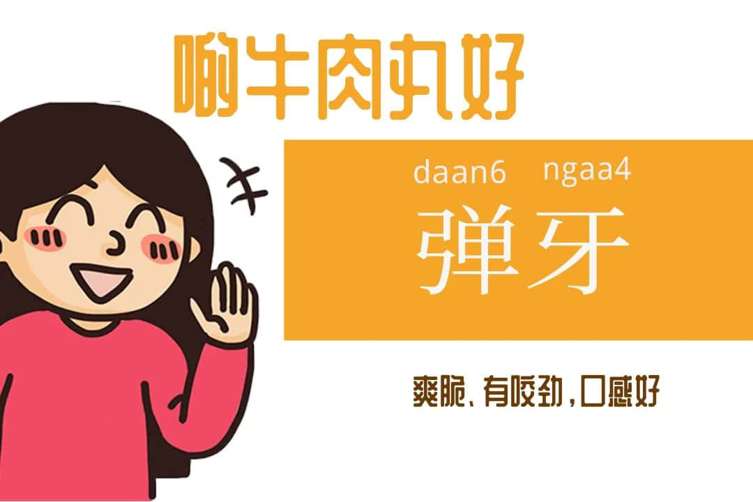 《口甜舌滑广东人图鉴》 《口甜舌滑广东人图鉴》