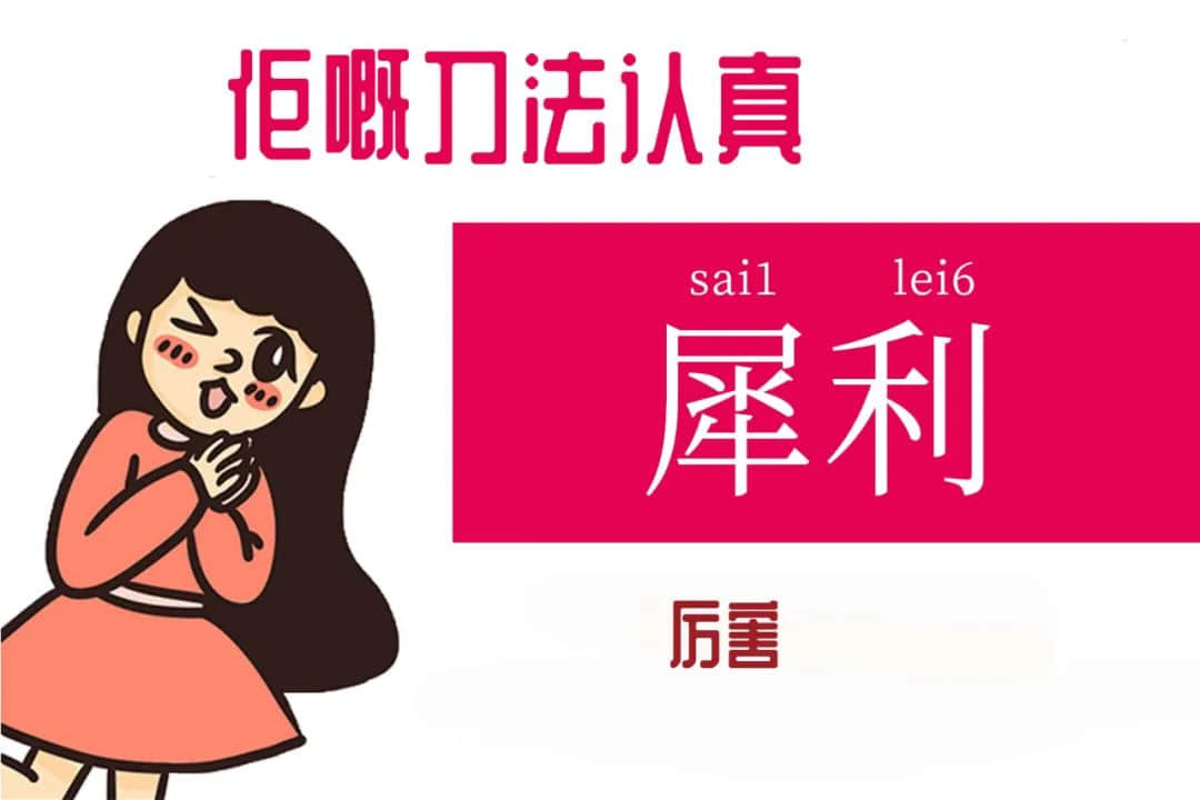 《口甜舌滑广东人图鉴》 《口甜舌滑广东人图鉴》