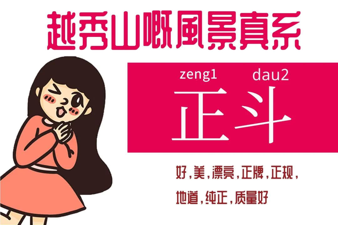 《口甜舌滑广东人图鉴》 《口甜舌滑广东人图鉴》