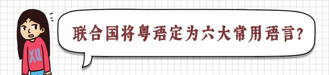 这些粤语谣言,10个广东人有9个都曾信以为真 这些粤语谣言,10个广东人有9个都曾信以为真