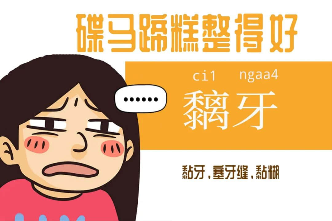 《口甜舌滑广东人图鉴》 《口甜舌滑广东人图鉴》