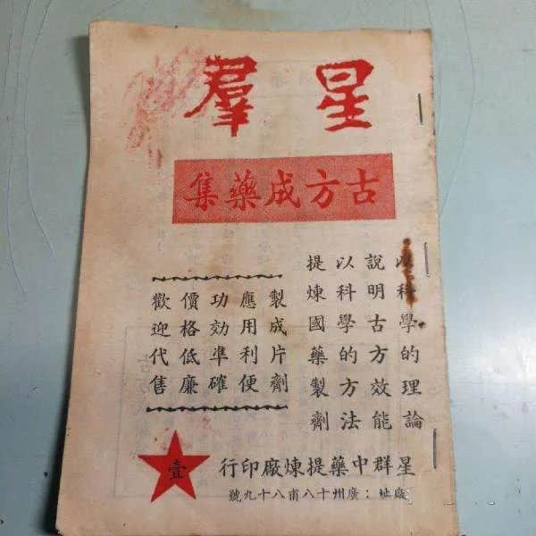 从二天堂到星群制药厂 从二天堂到星群制药厂