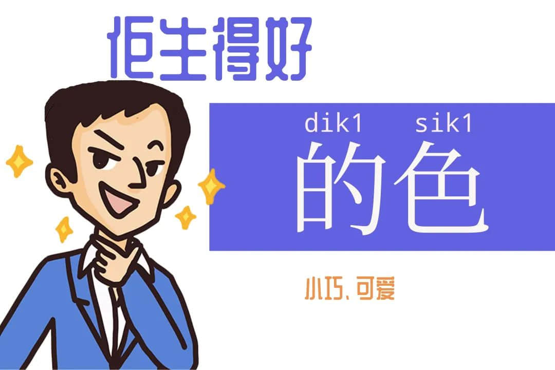 《口甜舌滑广东人图鉴》 《口甜舌滑广东人图鉴》