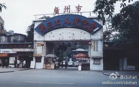 又一“集体记忆”被拆,这次大家却很赞成? 又一“集体记忆”被拆,这次大家却很赞成?